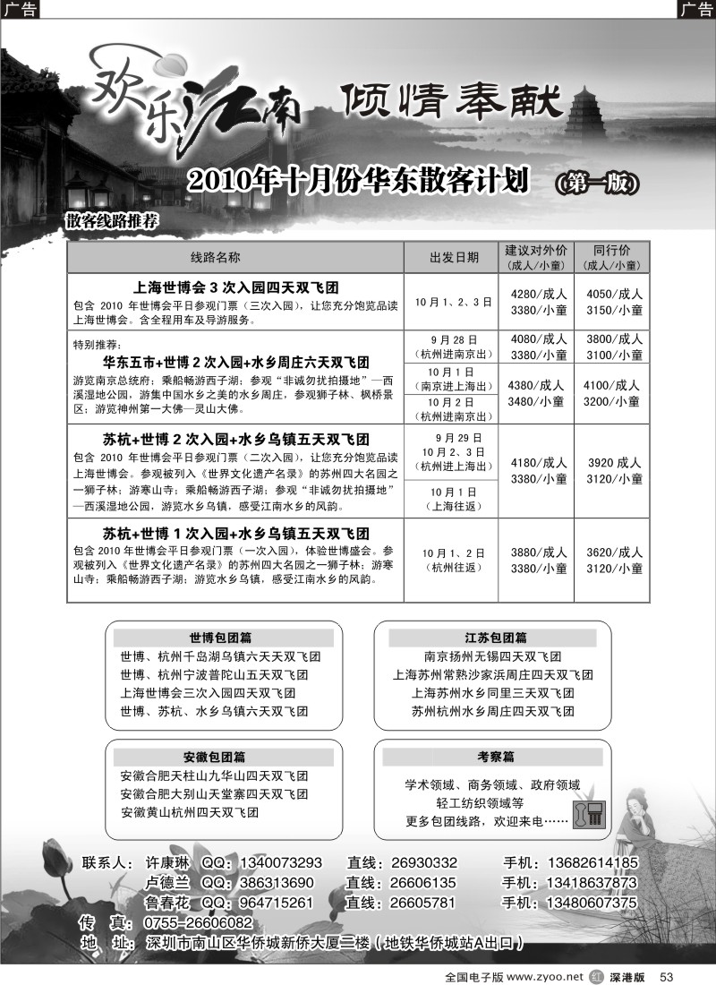 r黑053  欢乐江南—华东、浙东南专线