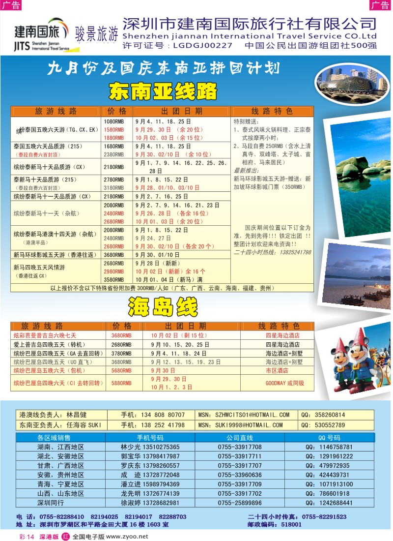 r彩014  骏景旅游—东南亚、海岛、港澳台 9 月及国庆计划