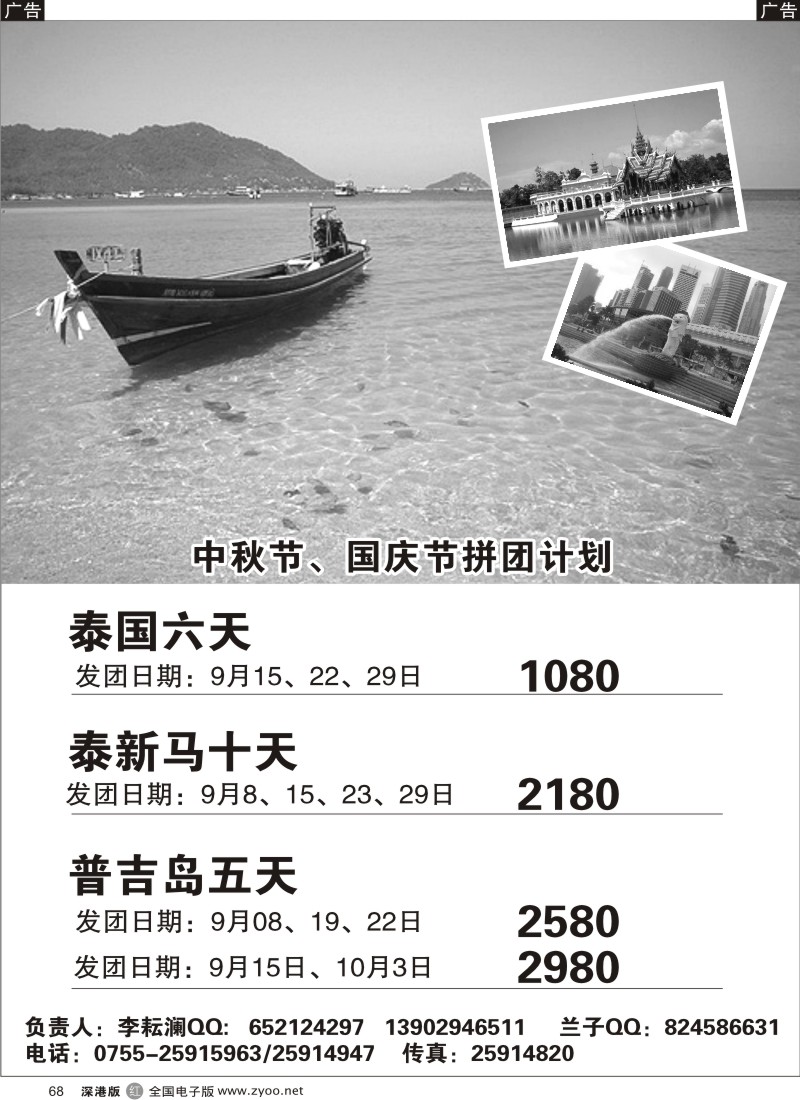 r黑068  泰国中秋节十一国庆节拼团计划