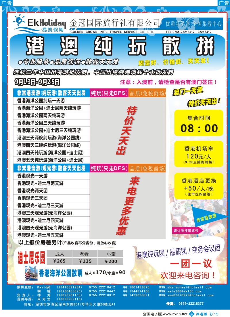 b彩015  易凯港澳批发中心 港澳酒店批发商