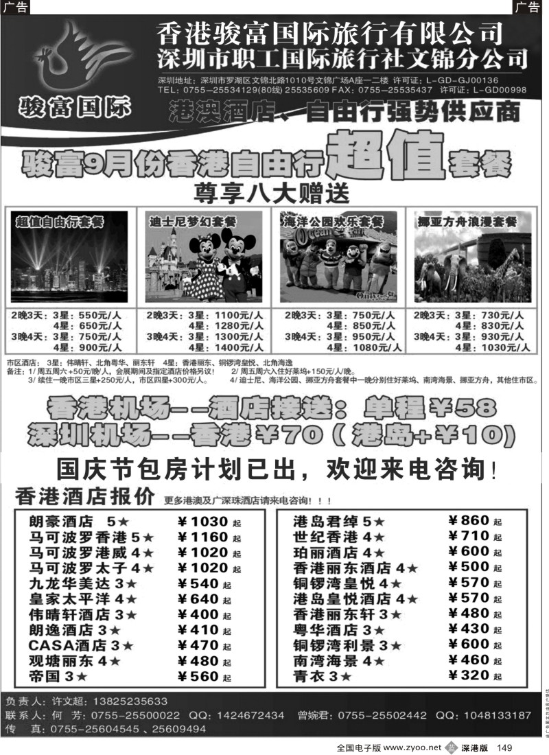 b黑149  香港骏富国际港澳自由行批发中心