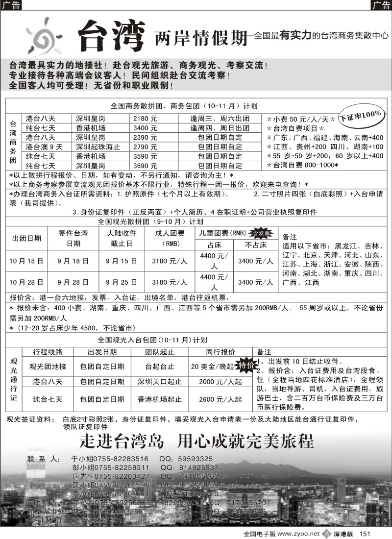 b黑151  台湾两岸情假期-专业台湾接地+商务天天发团