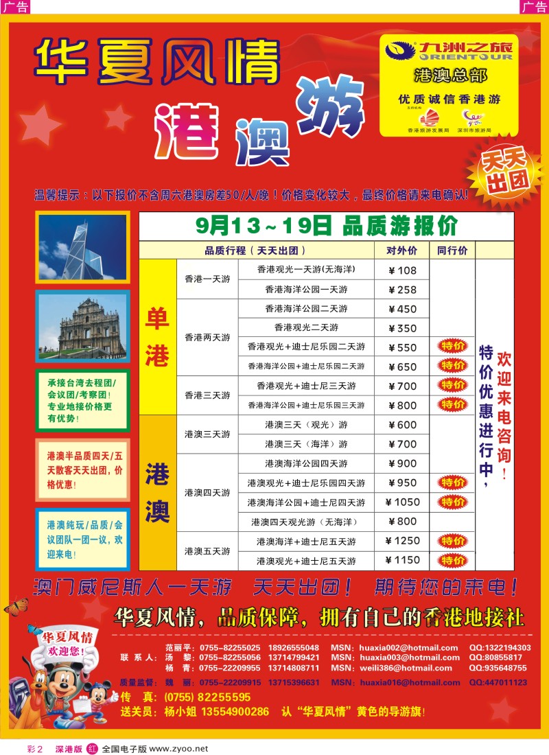 r彩002  九洲华夏风情—港澳专线