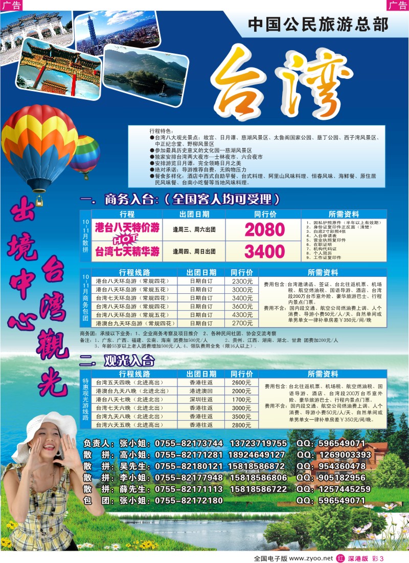 r彩003  台湾游10-11月计划