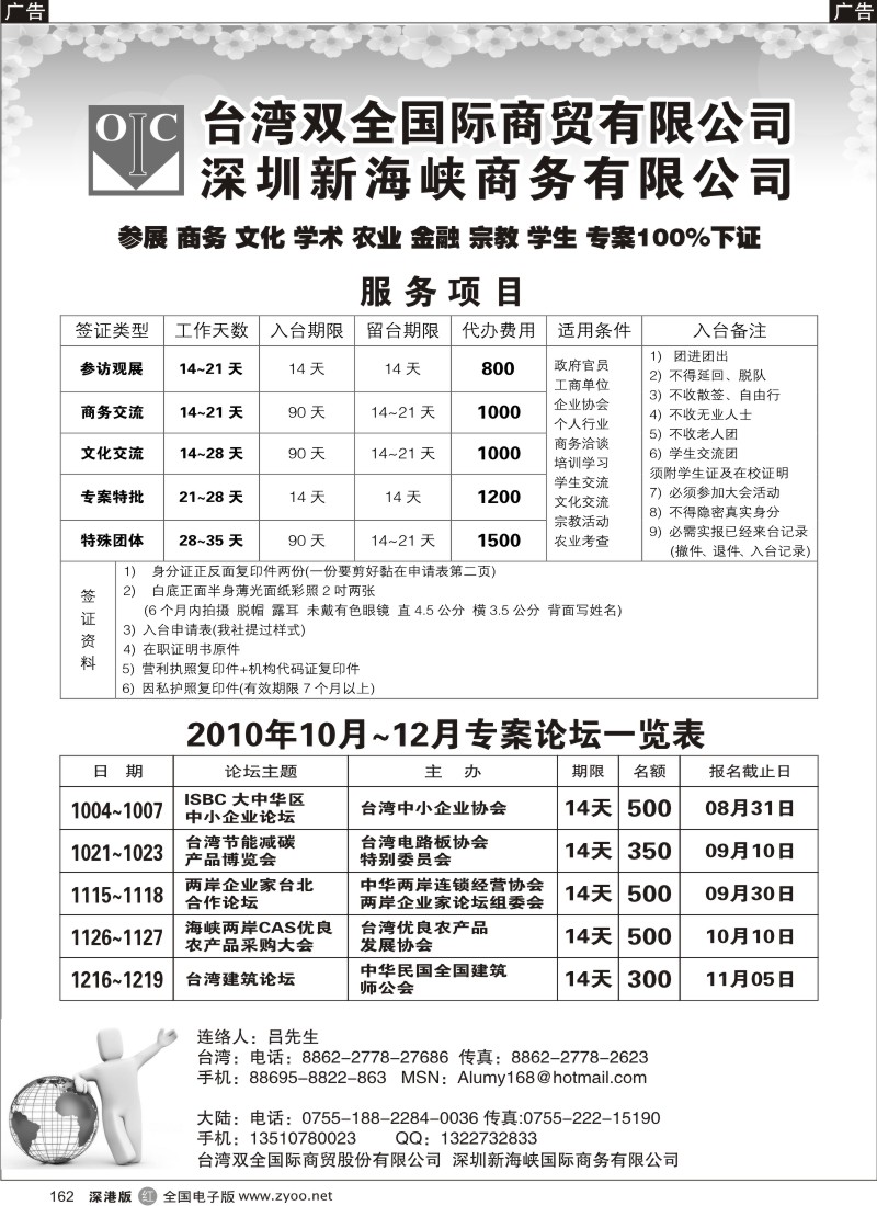 r黑162  台湾商签中心