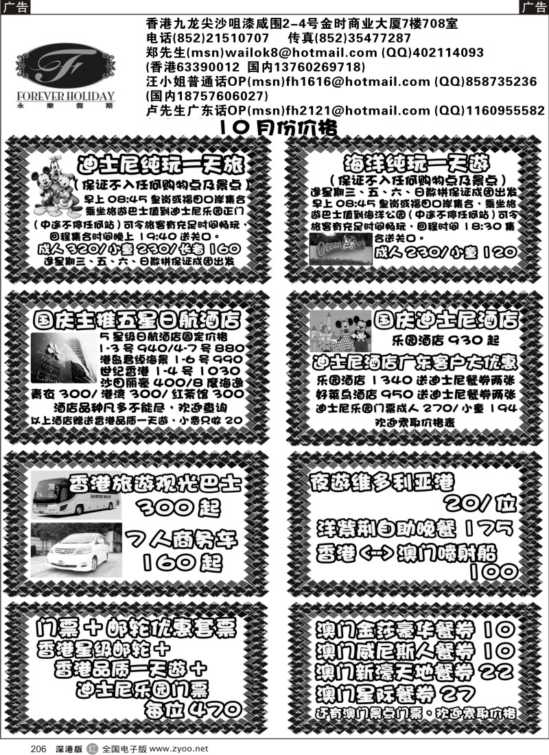 r黑206  香港永乐假期—10月酒店门票散拼国庆计划