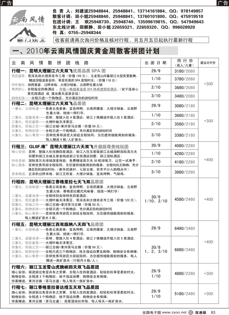 r黑083  云南风情