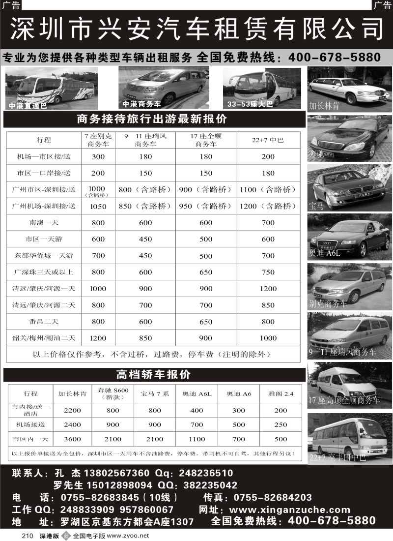 b黑210  高档轿车9-11座、17座全顺、22座中巴大巴出租（全新）