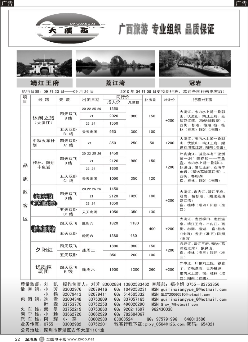 r黑022  “大广西”刘凯阳朔、南宁专线汽车团散拼计划