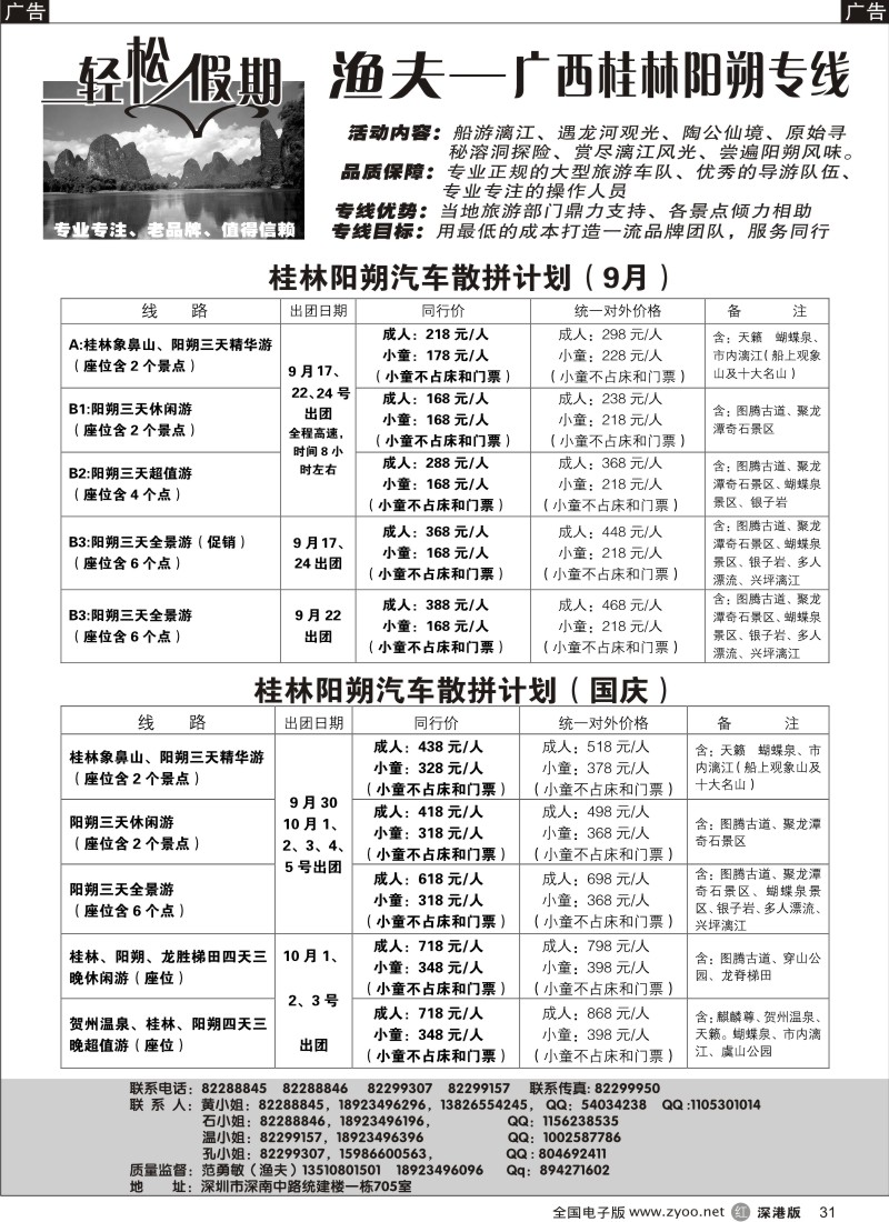 r黑031  轻松假期渔夫桂林专线—品质保证