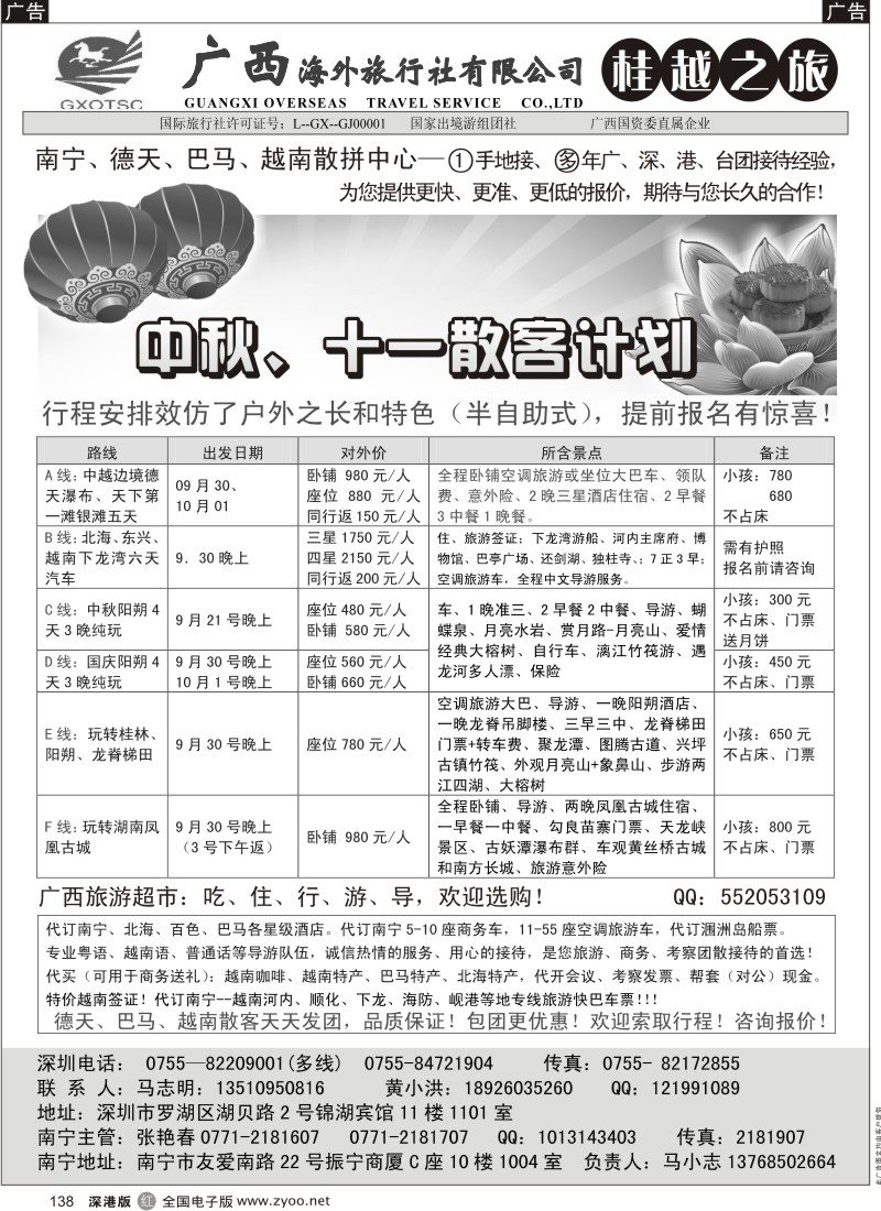 r黑138  桂越之旅-10、1桂林阳朔、德天、凤凰汽车散客计划