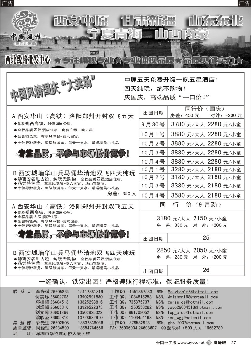 b黑027  中国风情—西安中原专线