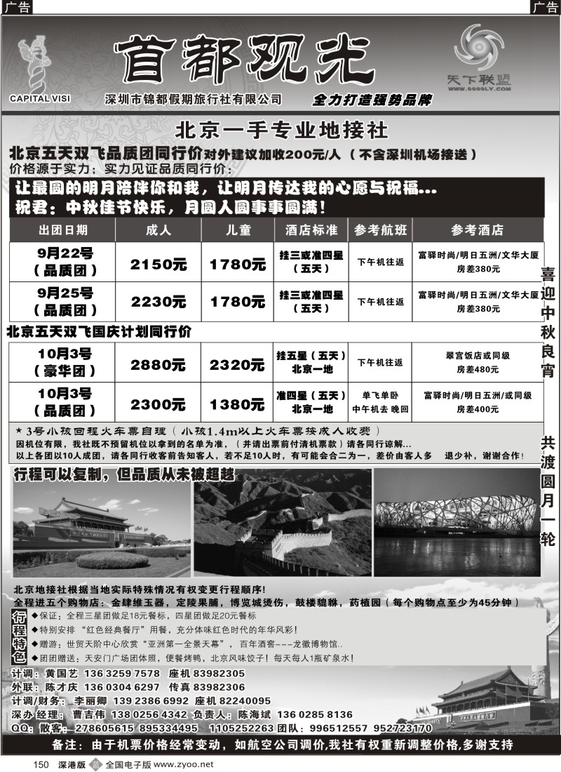 b黑150  首都观光-北京专线