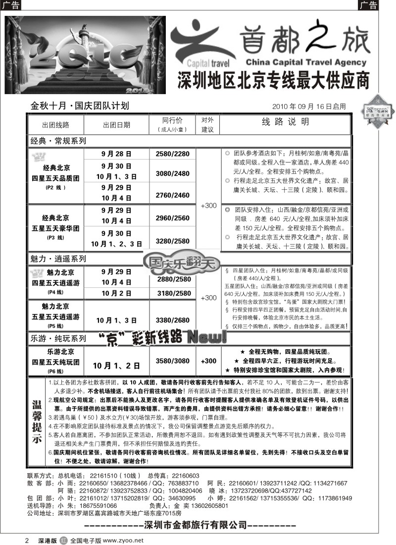 r黑002  北京首都之旅（金奕）惊爆特价