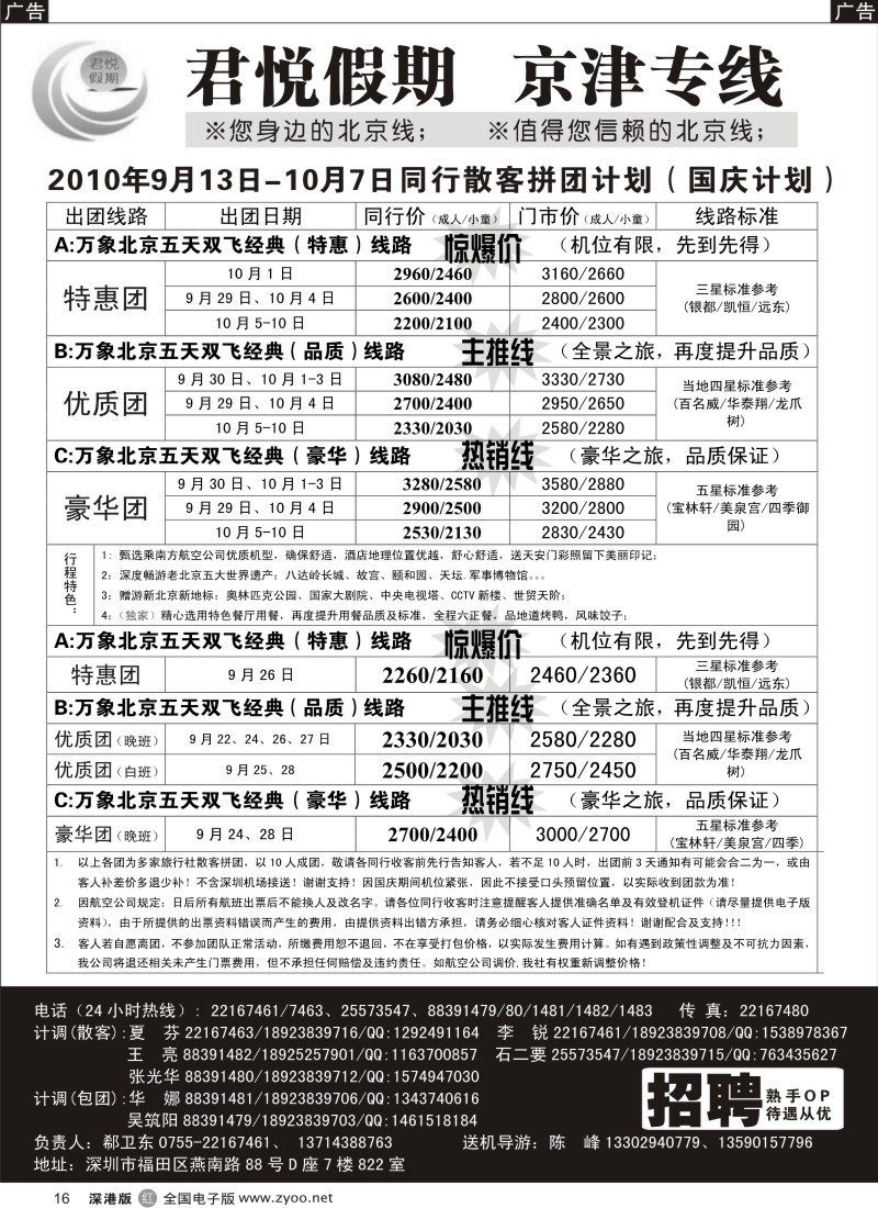 r黑016  君悦假期（郗卫东）诚信品质超值北京专线