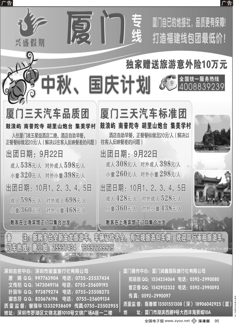 b黑095  香港骏富国际—福建专线