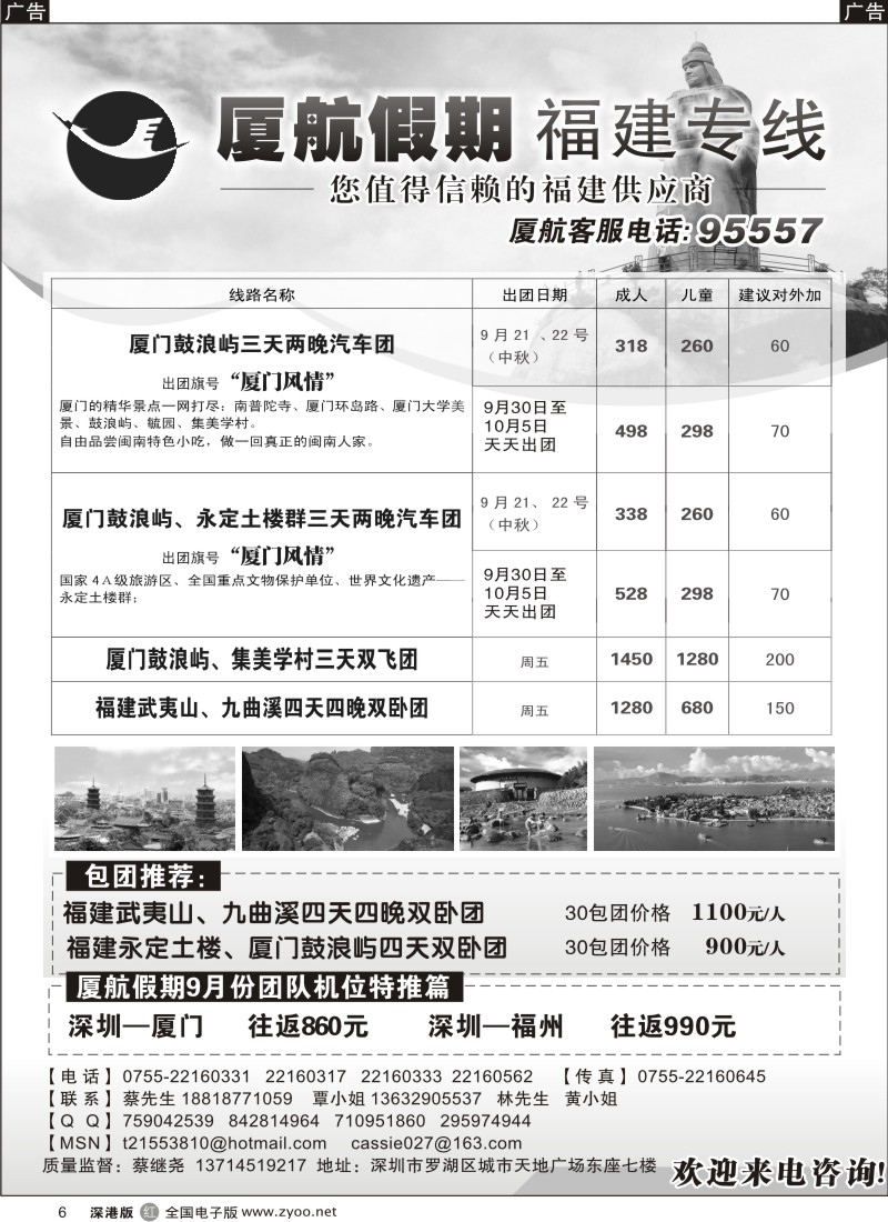 r黑006  厦航假期—厦门汽车团.武夷山专线—蔡继尧