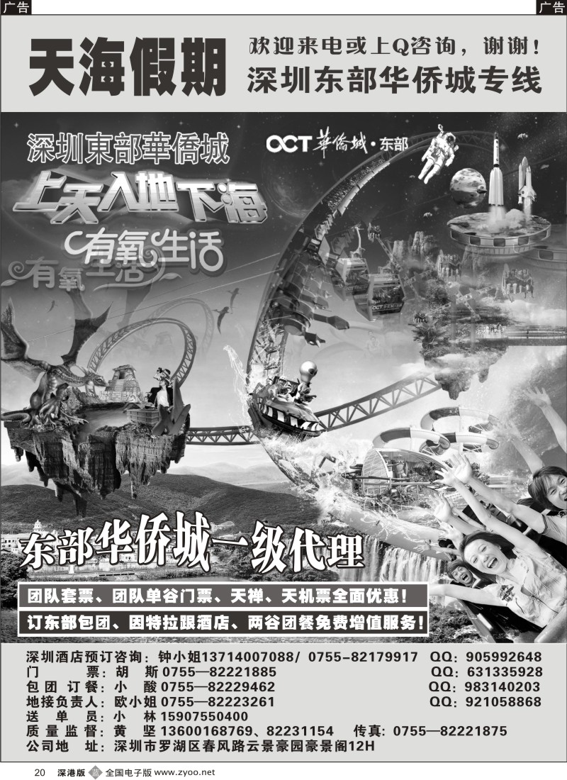 b黑020  东部华侨城票务中心—天海假期