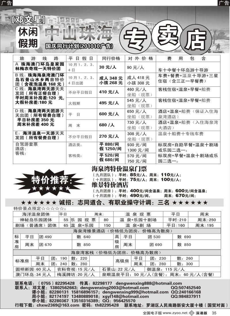 b黑035  邓文星珠海海泉湾特价酒店门票
