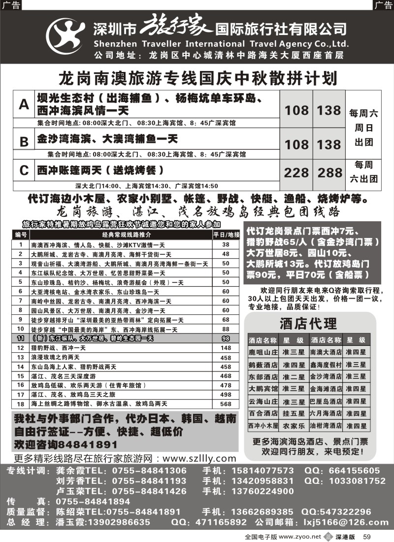 b黑059  旅行家龙岗专线国庆计划