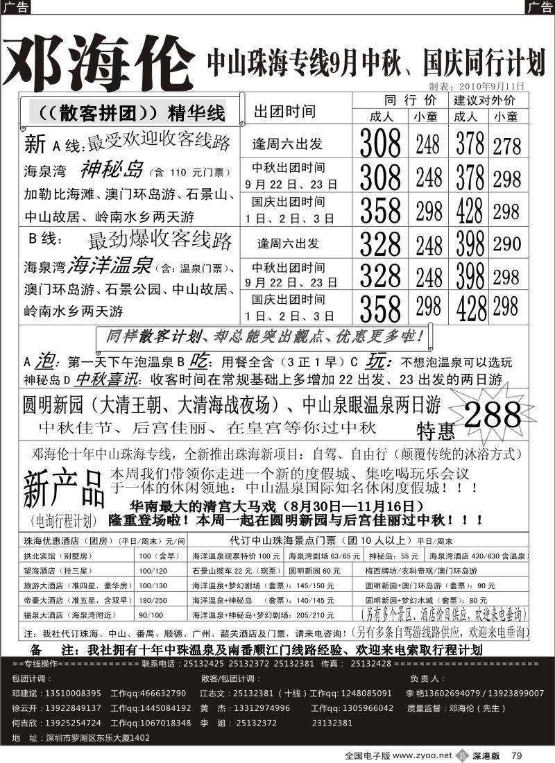 b黑079  中山 珠海 番禺 韶关 专线----邓海伦十年品质专线