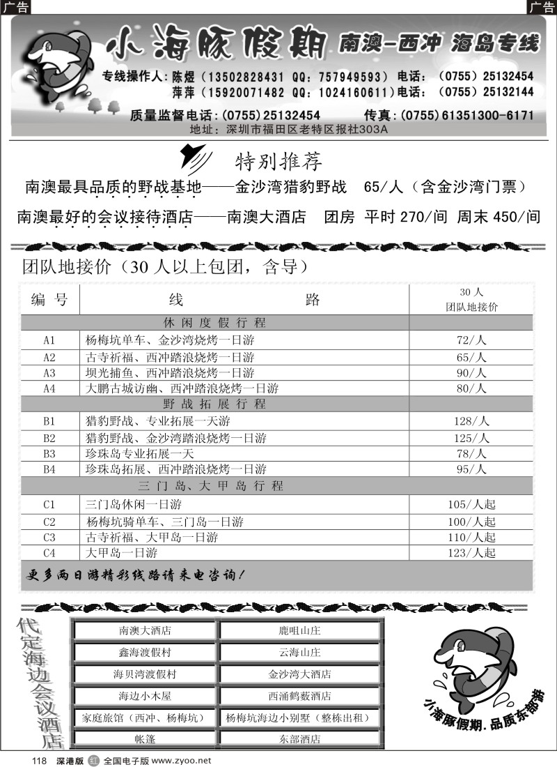 b黑118  三门岛、大甲岛、南澳西冲地接----小海豚假期