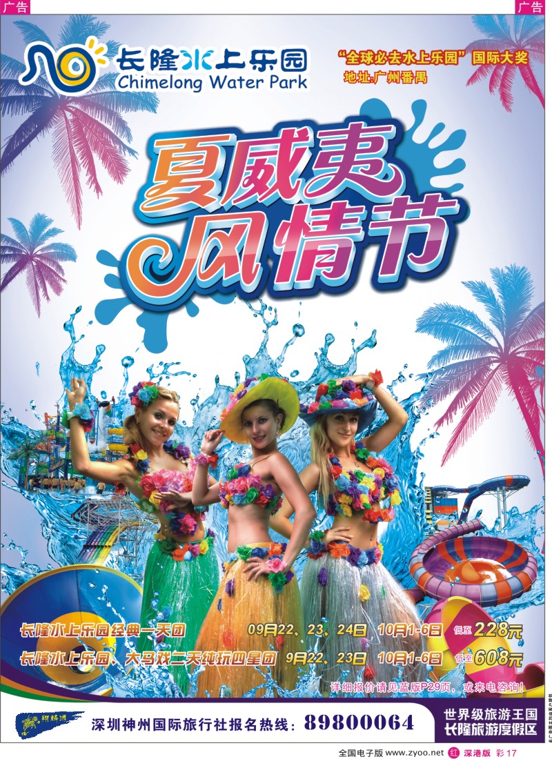 r彩017  长隆水上乐园