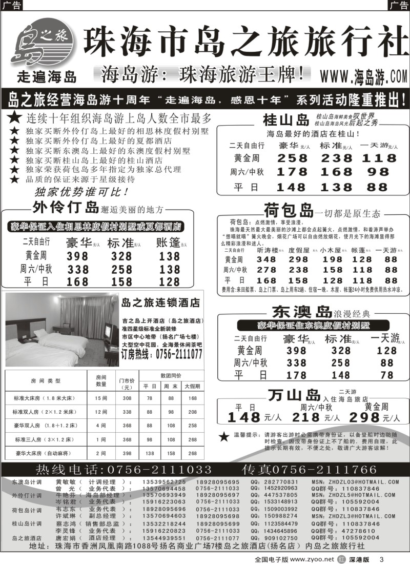 r黑003  海岛游王牌—珠海岛之旅旅行社