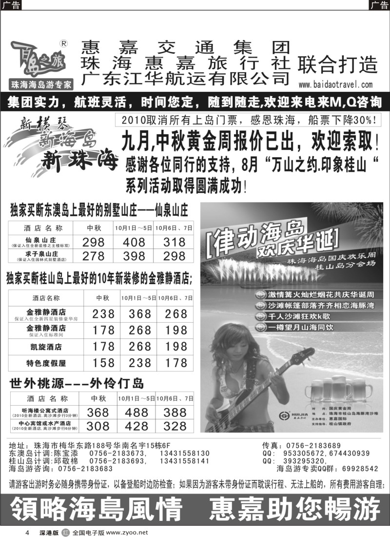r黑004  珠海海岛游专卖