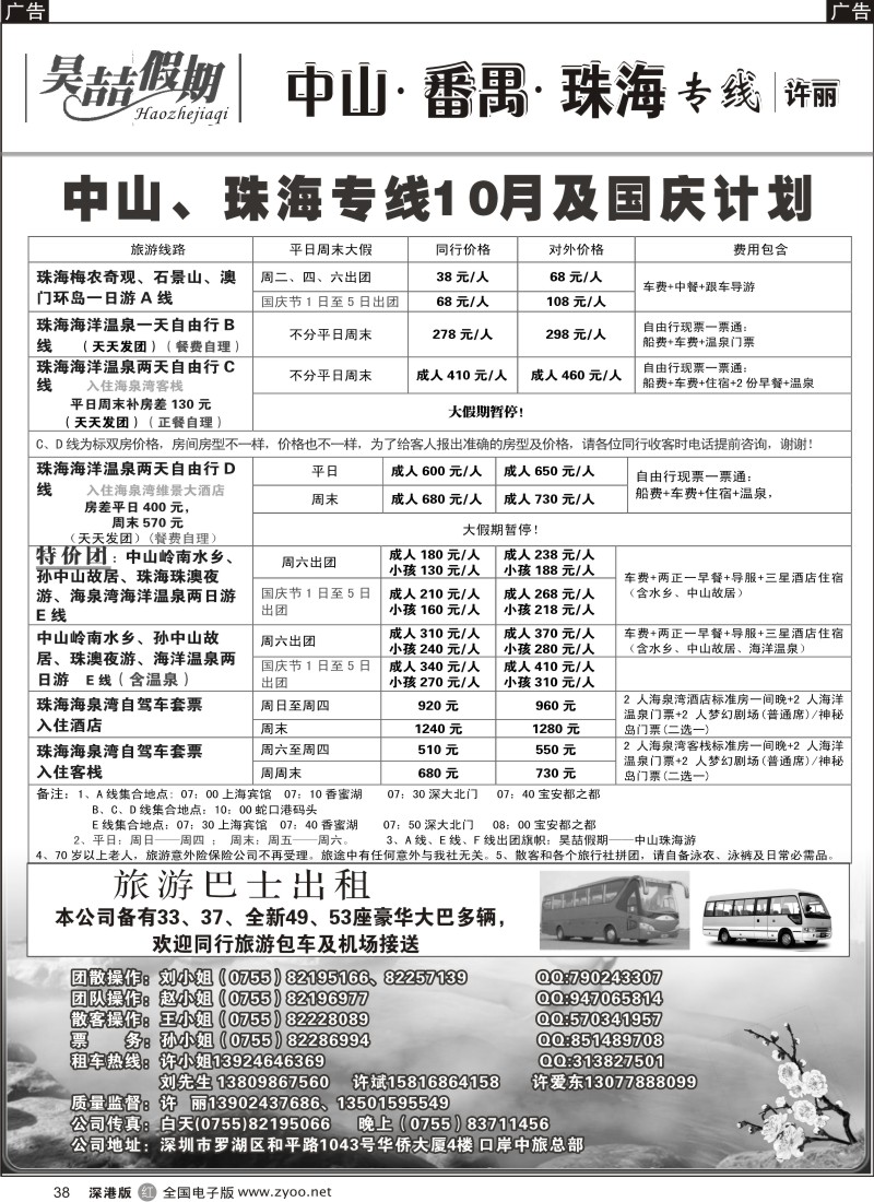 r黑038  中山 番禺  珠海 车队（许丽）