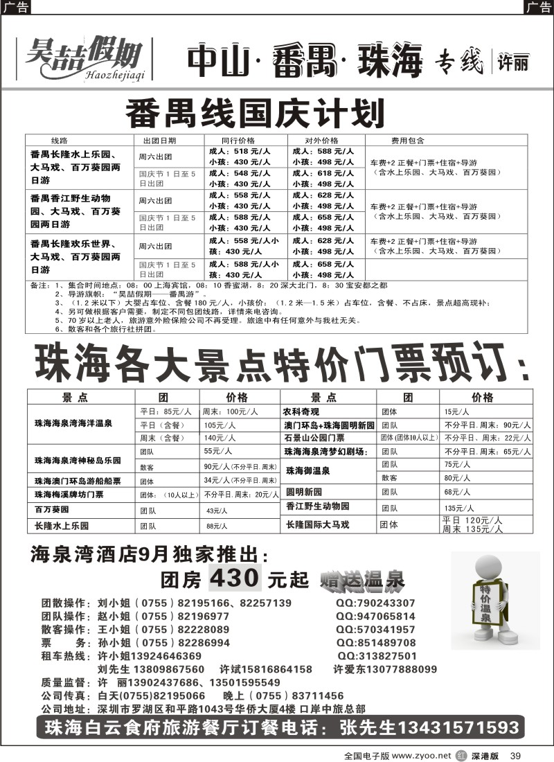 r黑039  中山 番禺  珠海 车队（许丽）