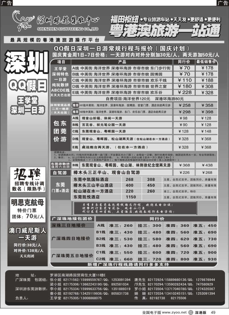 r黑049  QQ假日：深圳一日游纯玩散拼、东莞专线（王学堂）