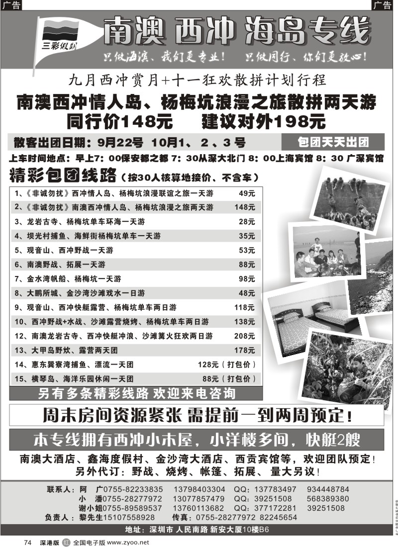 r黑074  三彩假期—南澳 西冲 海岛专线