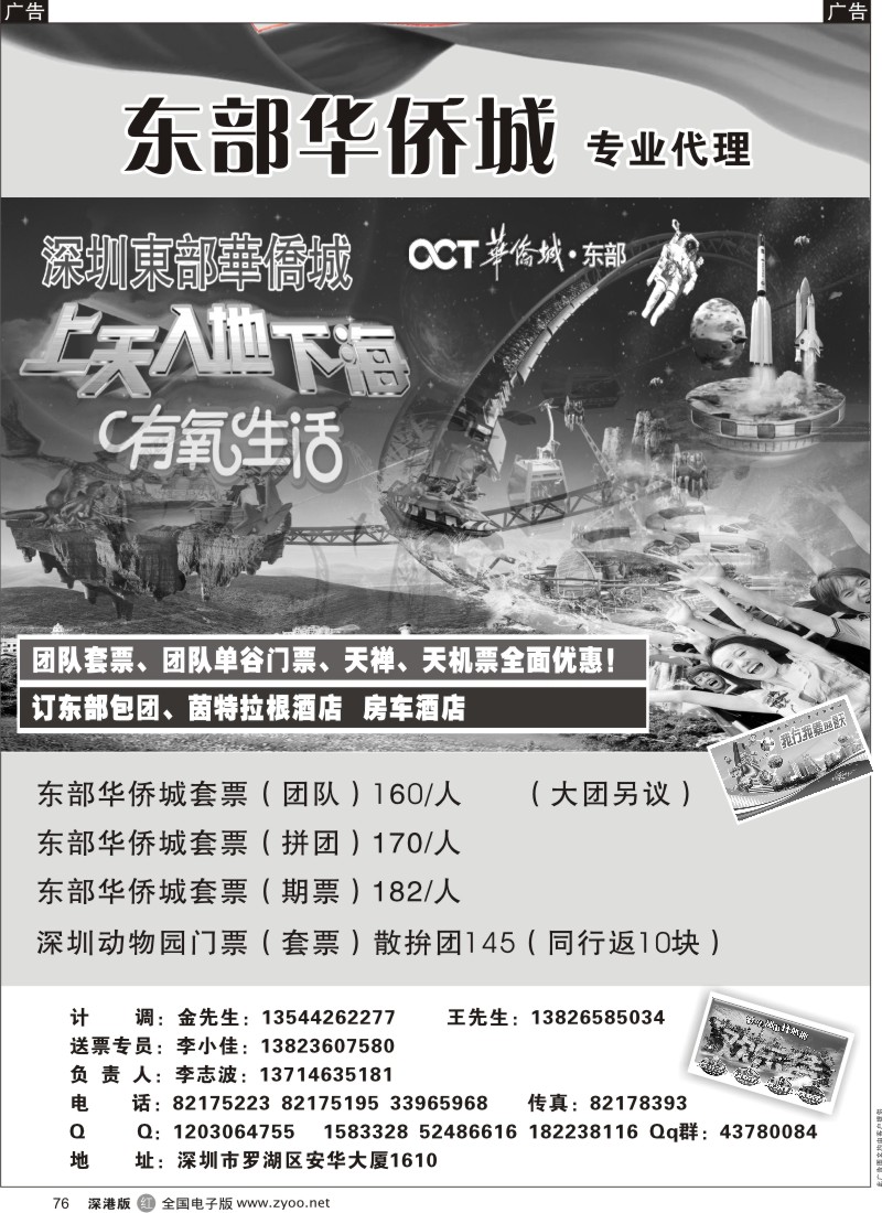 r黑076  东部华侨城专业票务