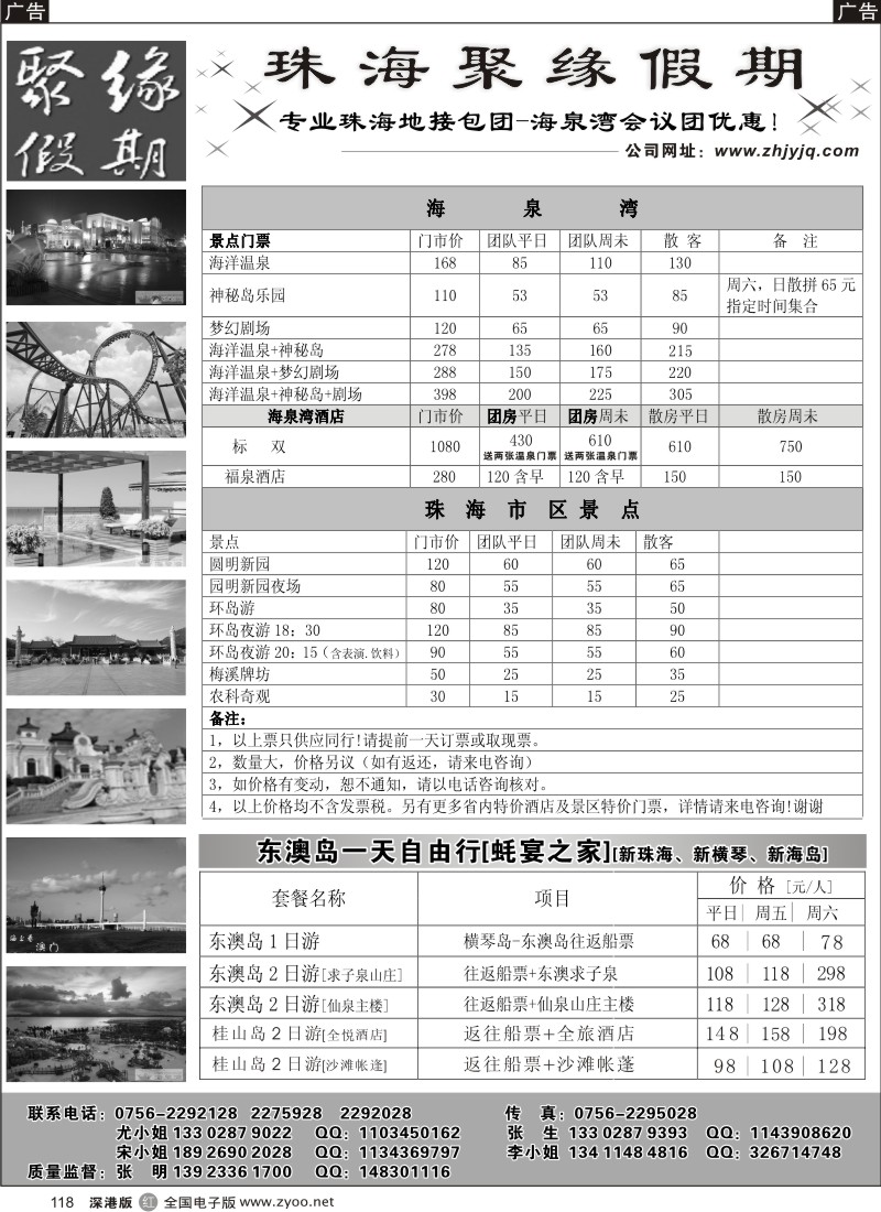 r黑118  聚缘假期—珠海专业地接、特价门票