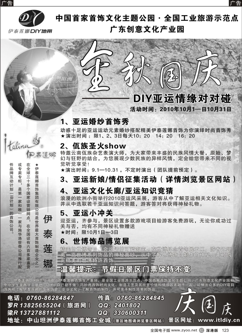 r黑123  2010伊泰莲娜DIY地带国庆活动