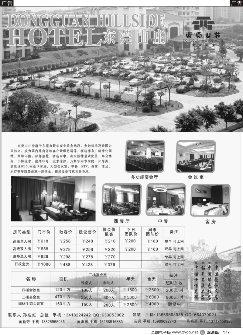 r黑177  东莞山庄2010年团队推广价