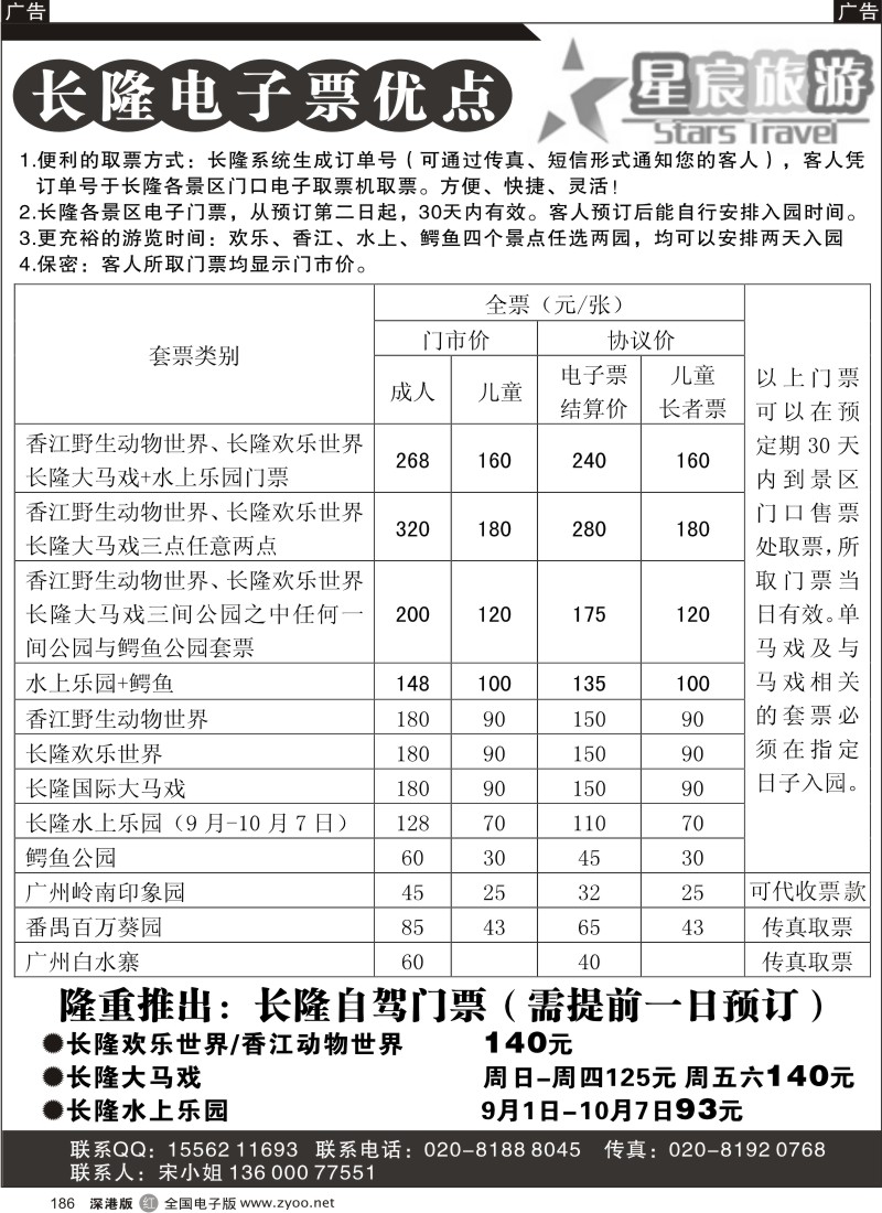 r黑186  长隆特惠门票