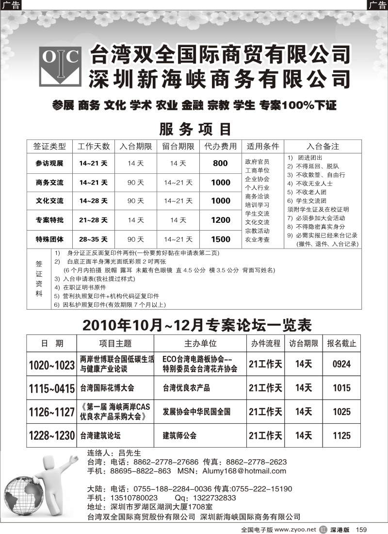 r黑159  台湾商签中心