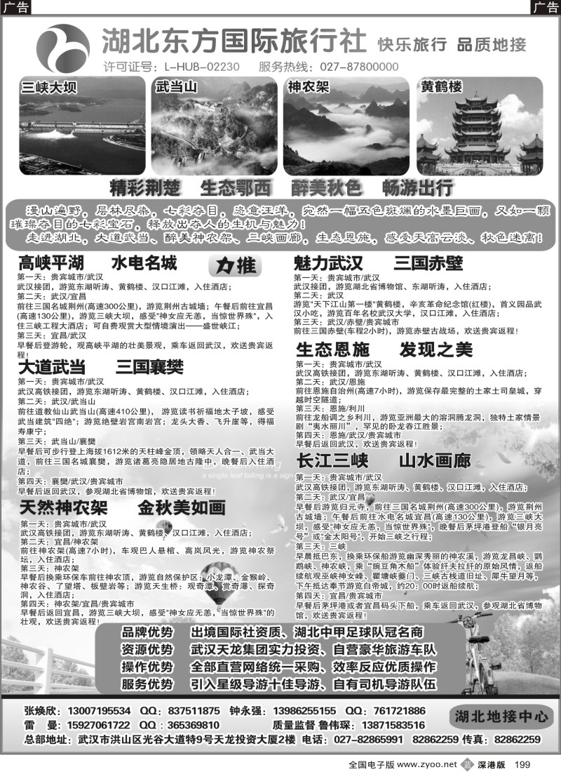 b黑199  湖北金秋国庆地接