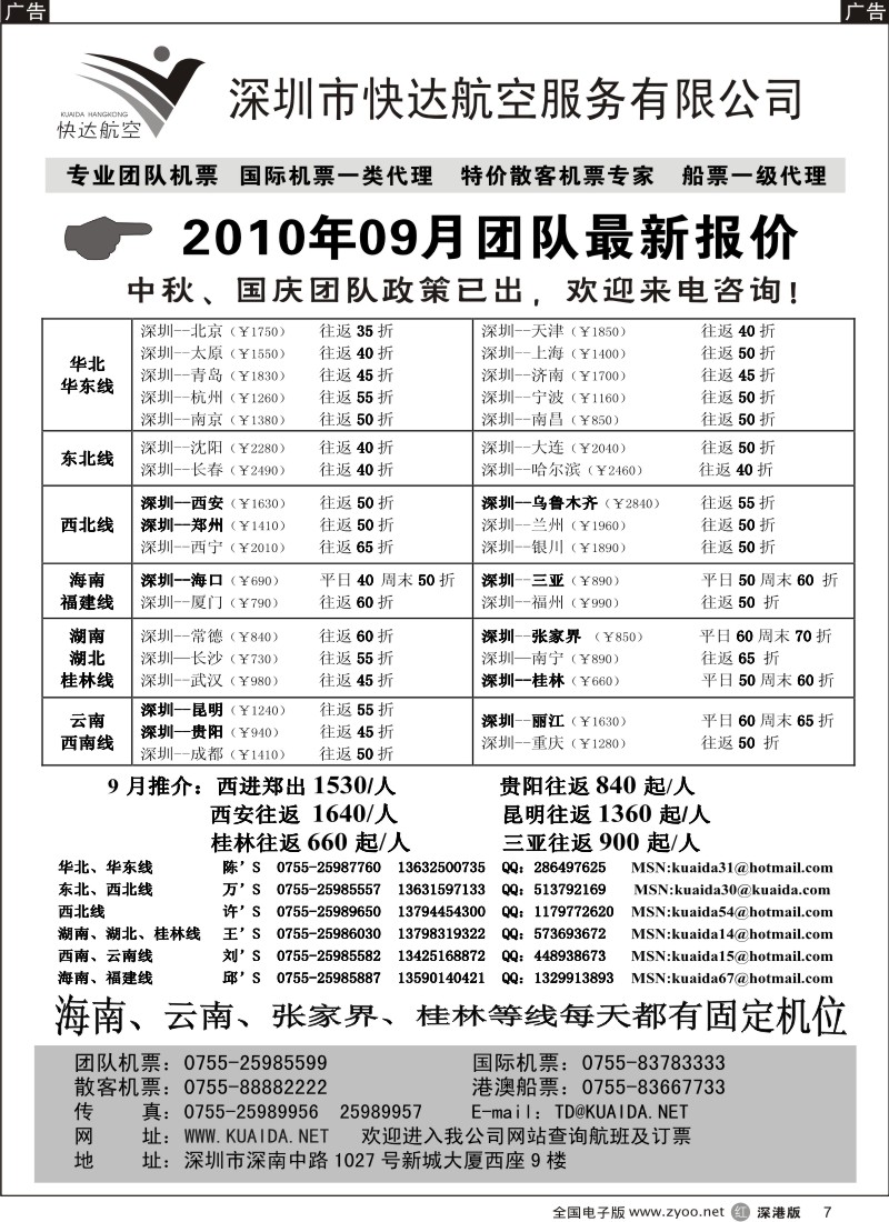 r黑007  快达航空—团队优惠折扣