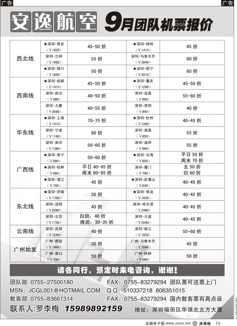 r黑013  安逸假期票务—团队计划