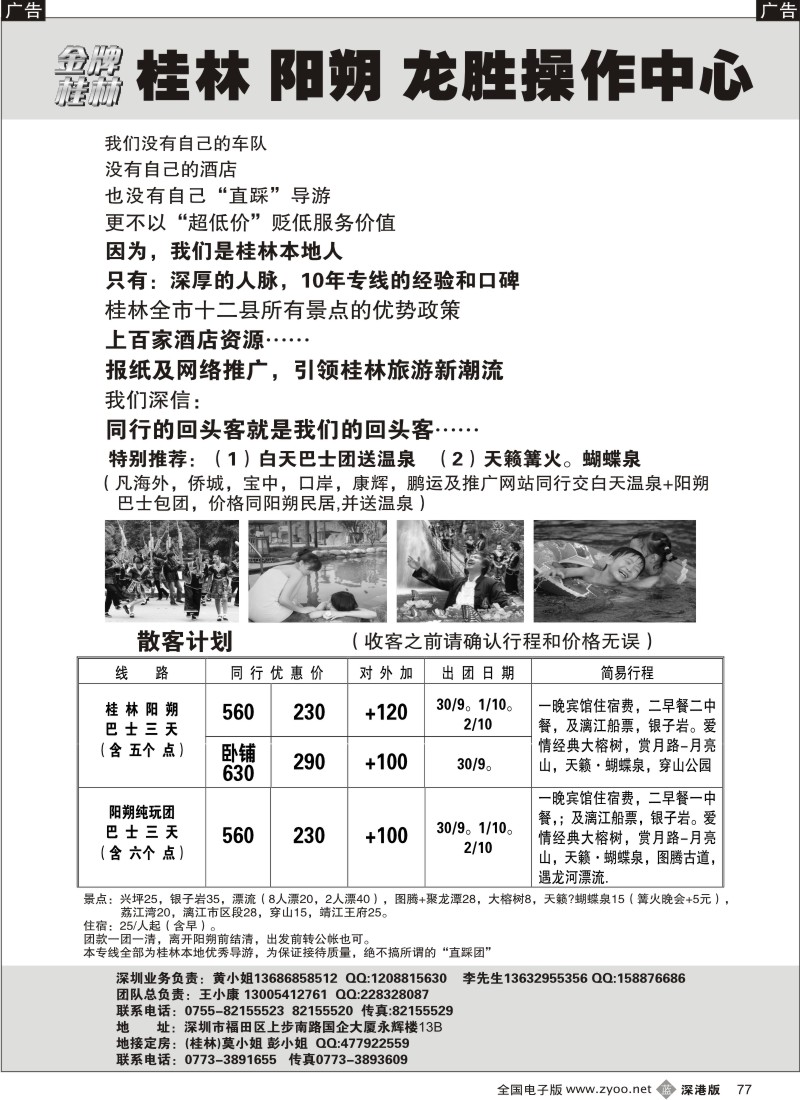 b黑077  金牌桂林—独有线路，要赚钱，就找我