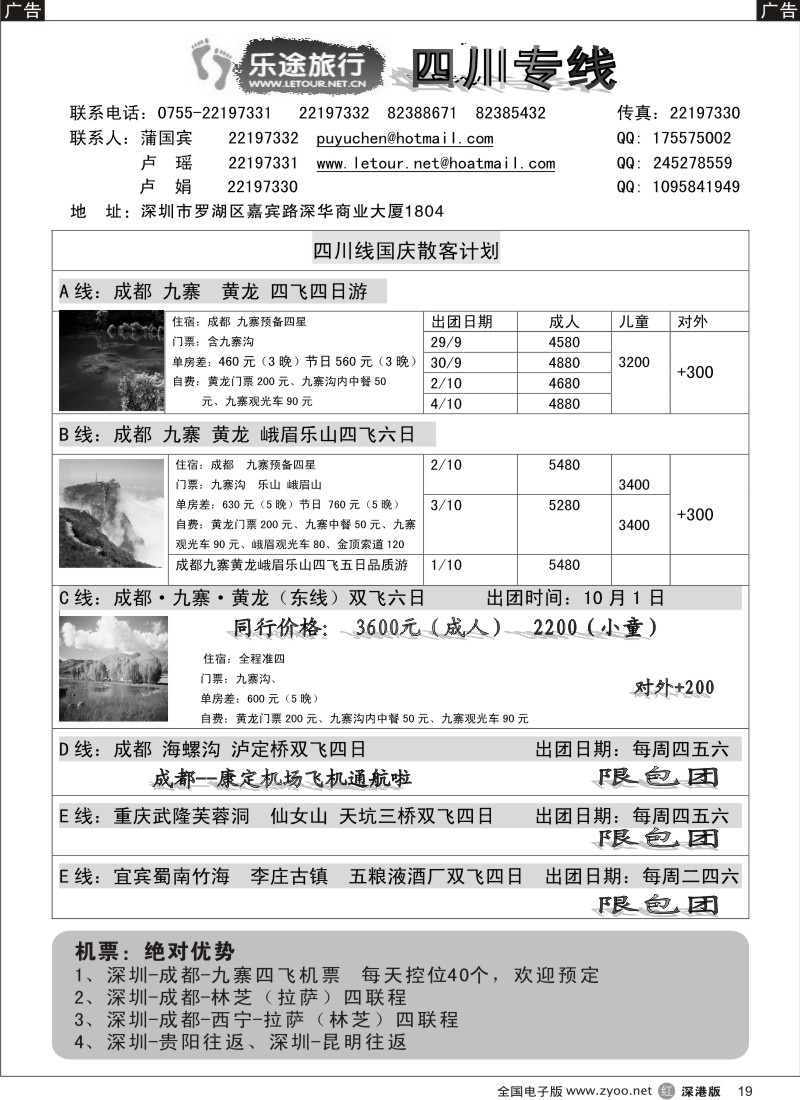 r黑019  四川专线—九寨黄龙 蜀南竹海 重庆仙女山（卢瑶）