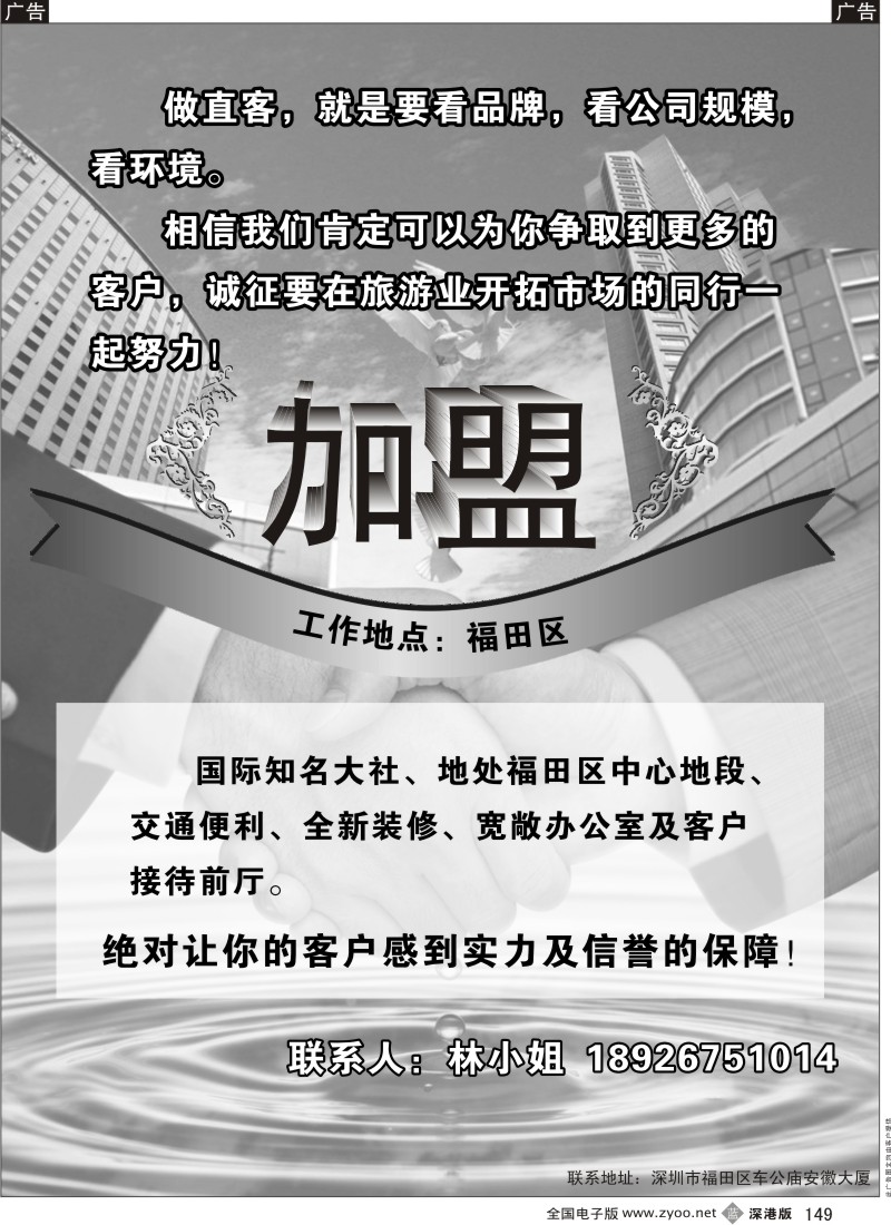 b黑149  国际知名旅行社诚邀加盟