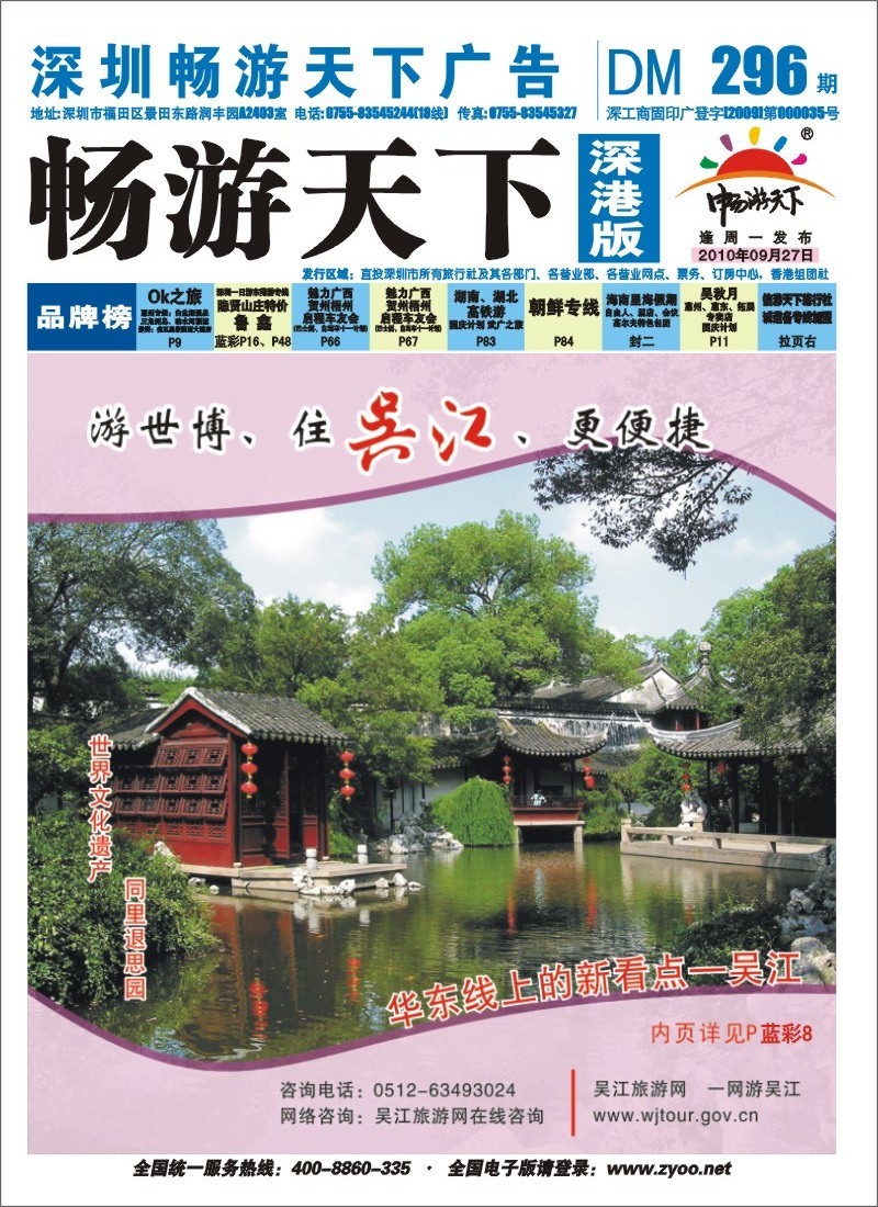 b000 吴江旅游 封面