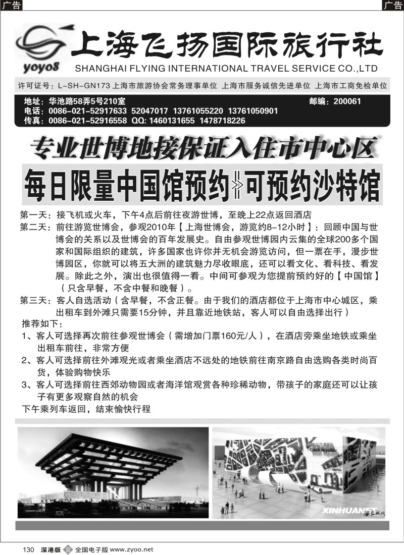 b黑130  上海飞扬国际旅行社