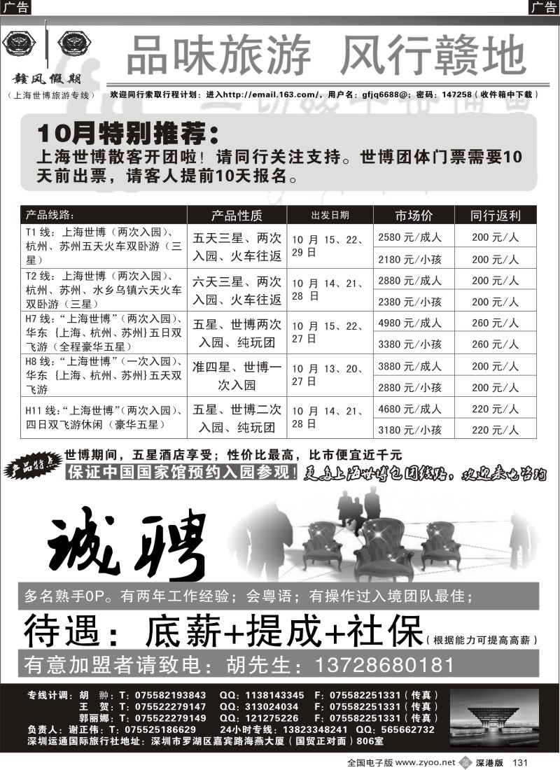 b黑131  上海世博五星专线（有房、有车、有票）