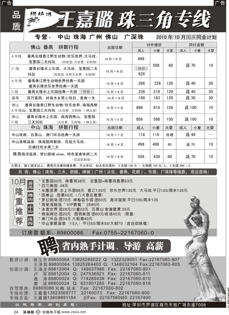 b黑024  翔麟游—珠三角专线（中山珠海佛山番禺）王嘉璐