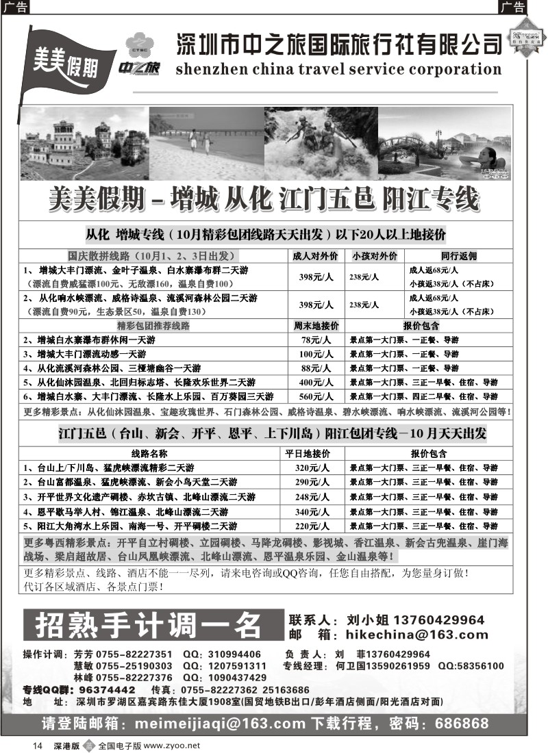 b黑014  中之旅-从化、增城、江门、五邑专线